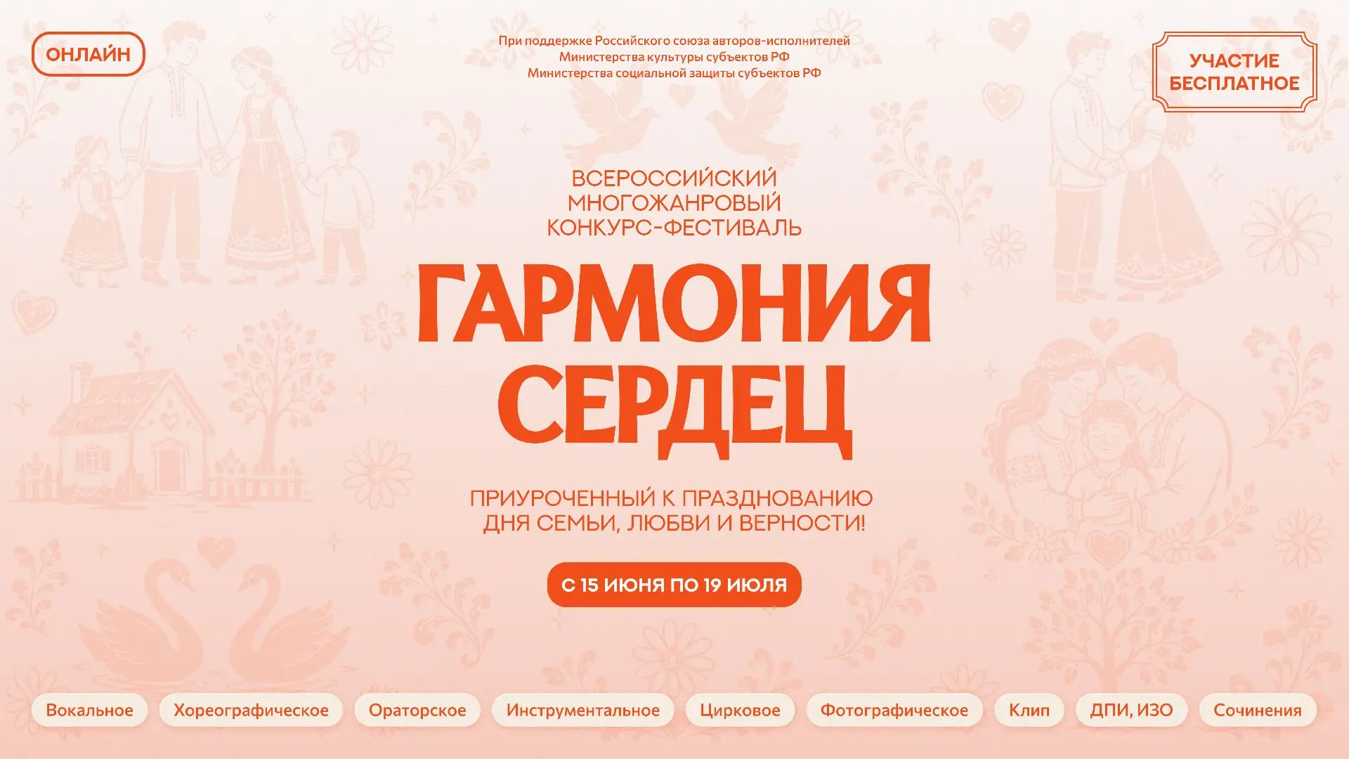 ООО «Водевиль талантов» в период с 15 июня по 19 июля проводит I Всероссийский многожанровый фестива