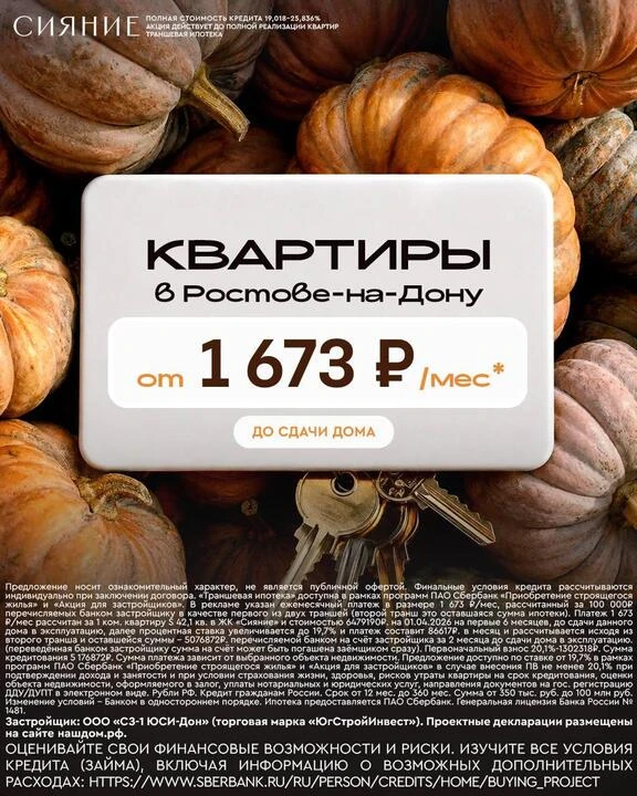🔥 КВАРТИРЫ В РОСТОВЕ ОТ 1 673 ₽/МЕСЯЦ – живите сейчас, платите комфортно! 🔥