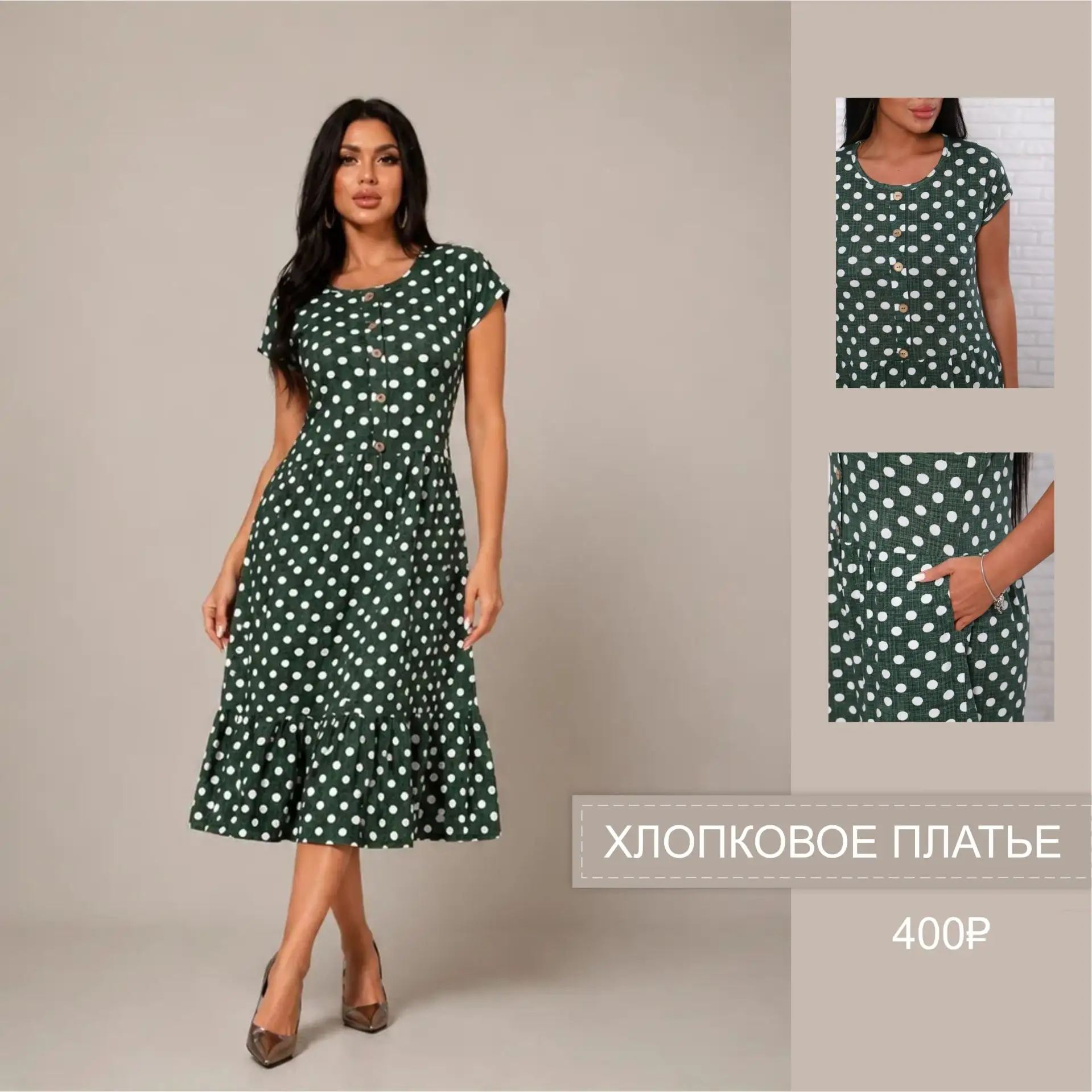 👗 400 ₽ за платье? ДА!