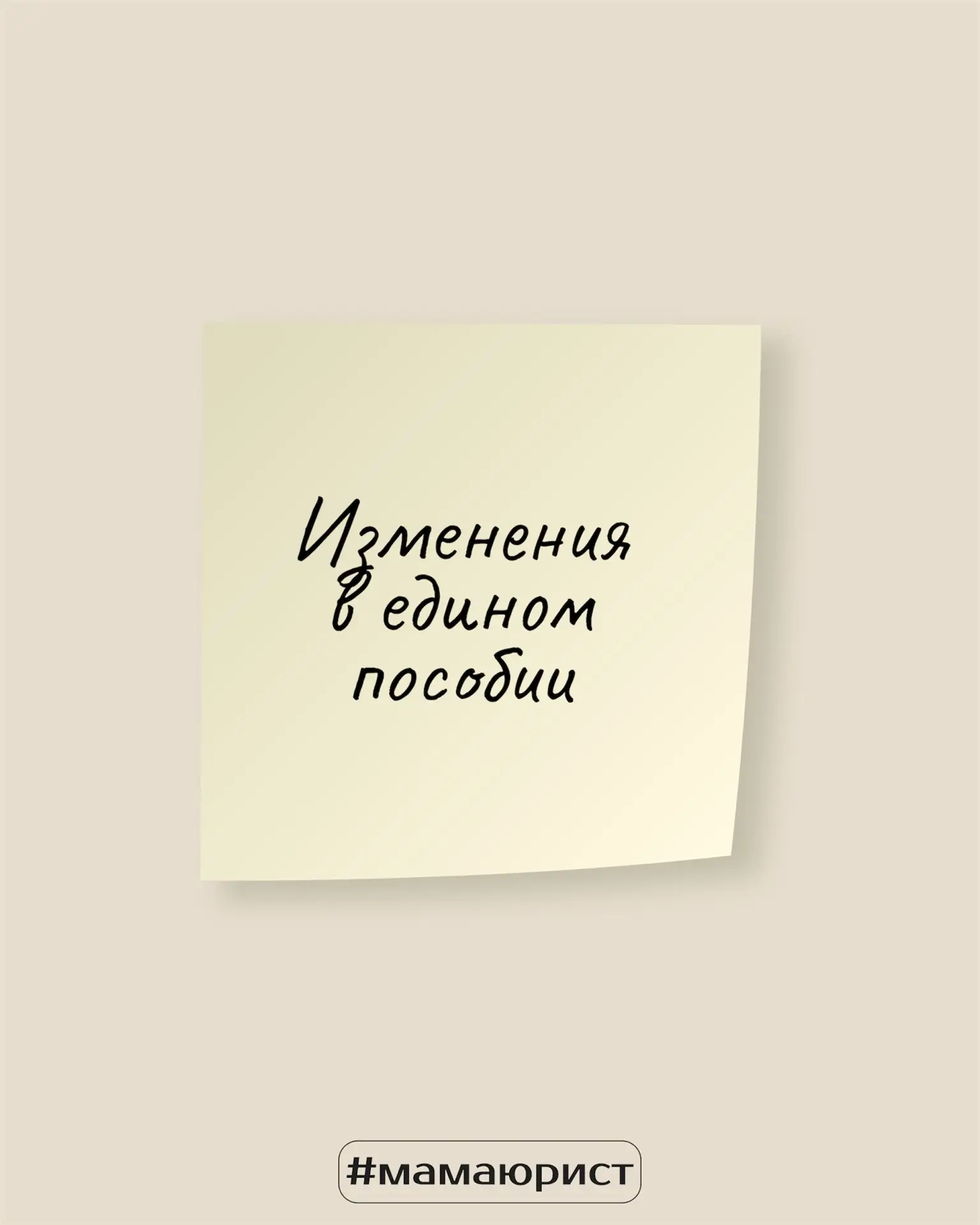 Важные изменения в едином пособии💰

Если планируете оформлять или продлевать единое пособие, обрати