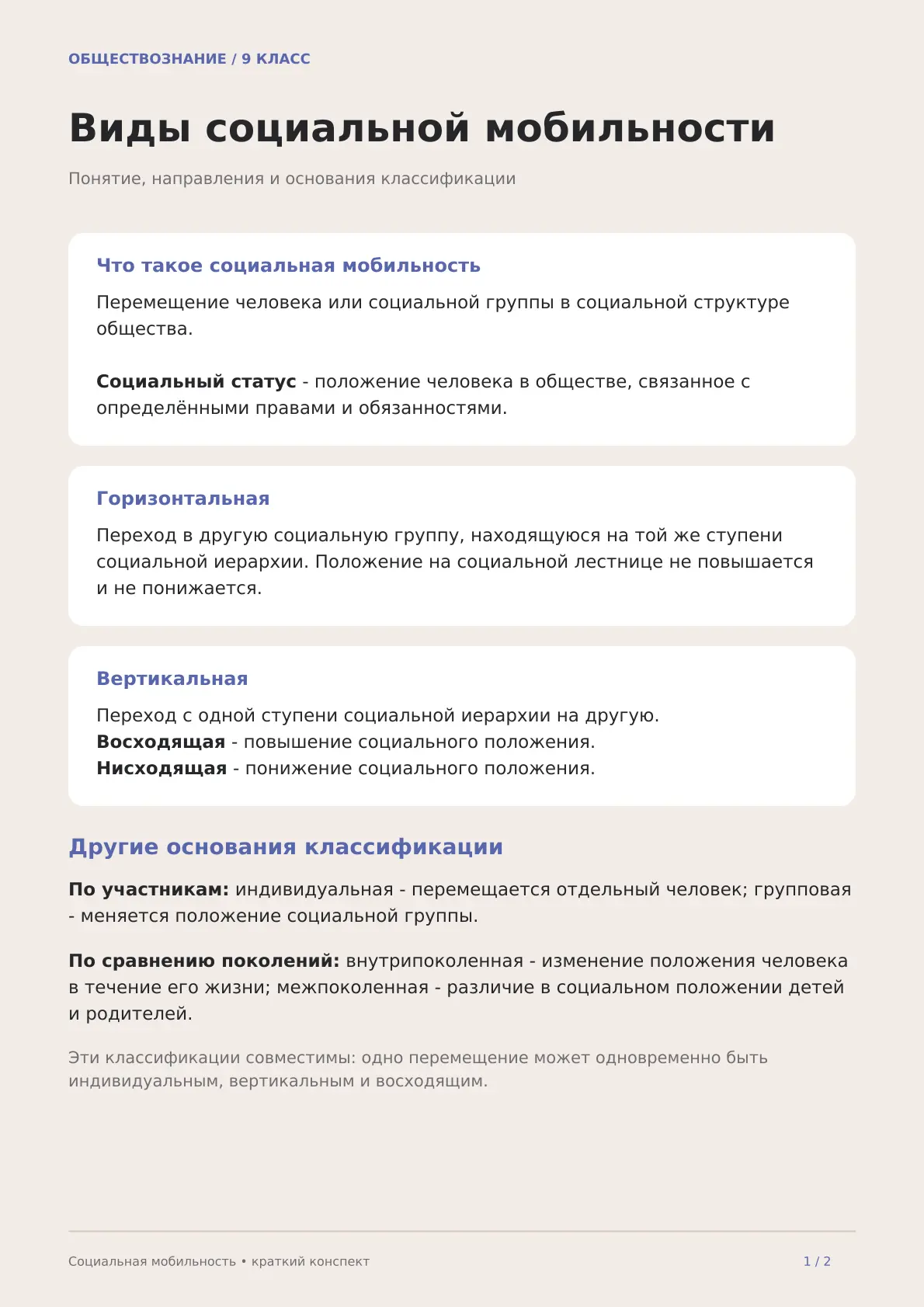 Социальная мобильность