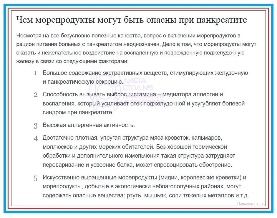 Морепродукты при панкреатите.