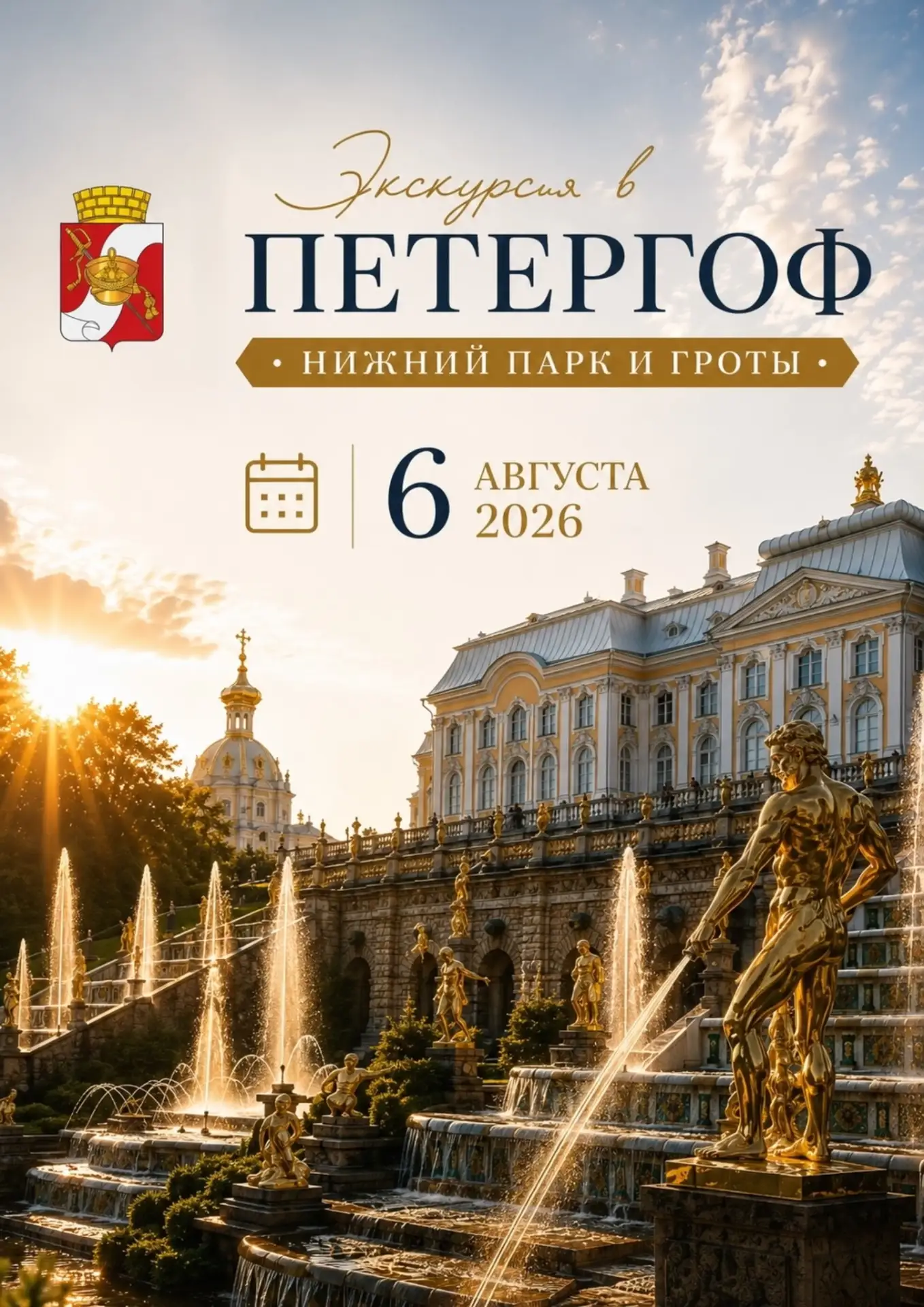 Уважаемые жители муниципального образования г. Красное Село!
Приглашаем вас на экскурсию!

📌6 авгус