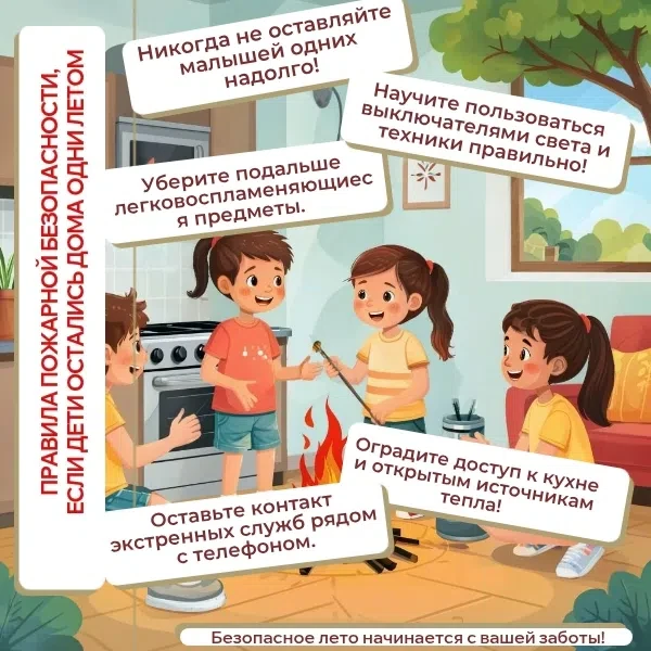✨А ваши дети в безопасности?