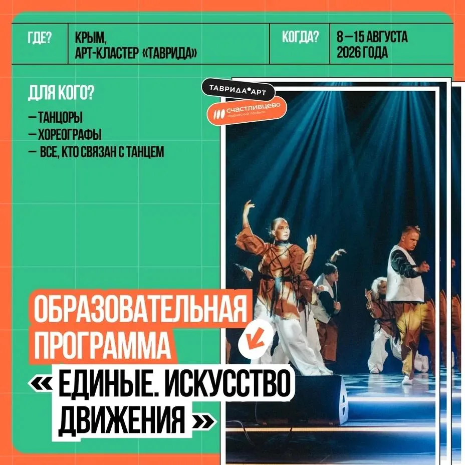 Станьте частью грандиозного танцевального события!