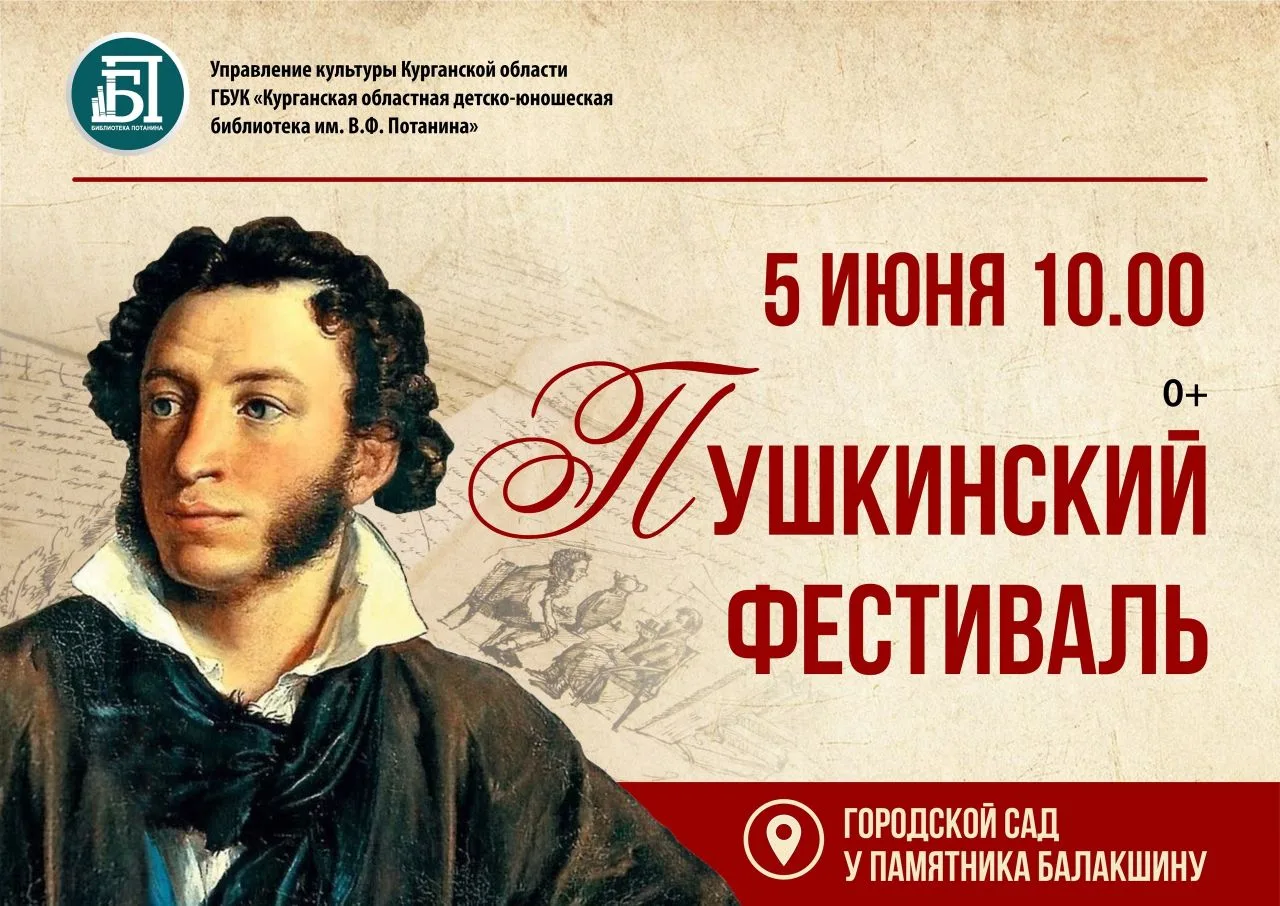 💥5 июня Потанинка приглашает курганцев встретиться с героями любимых сказок! Накануне ...