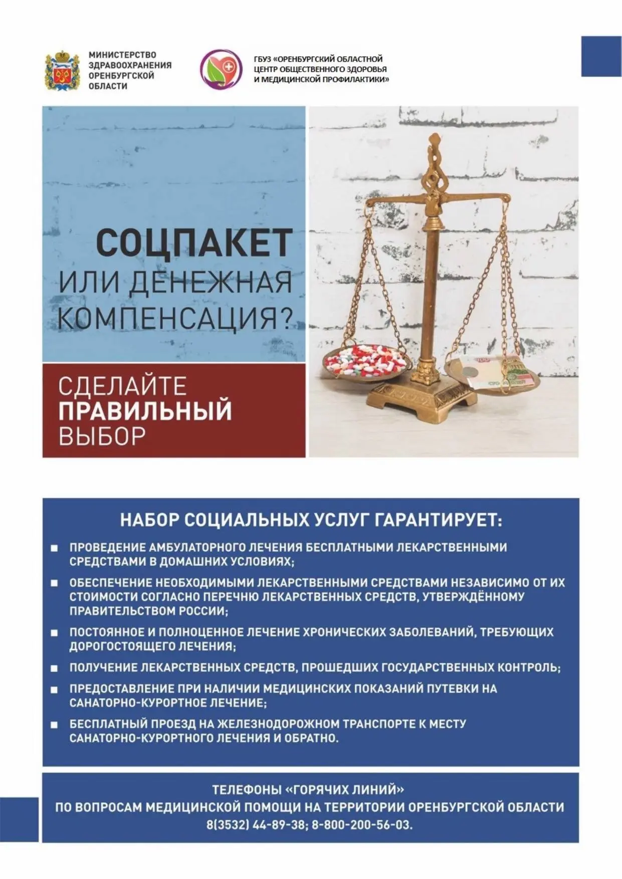 Соцпакет или денежная компенсация? Выбирайте здоровье!                                              