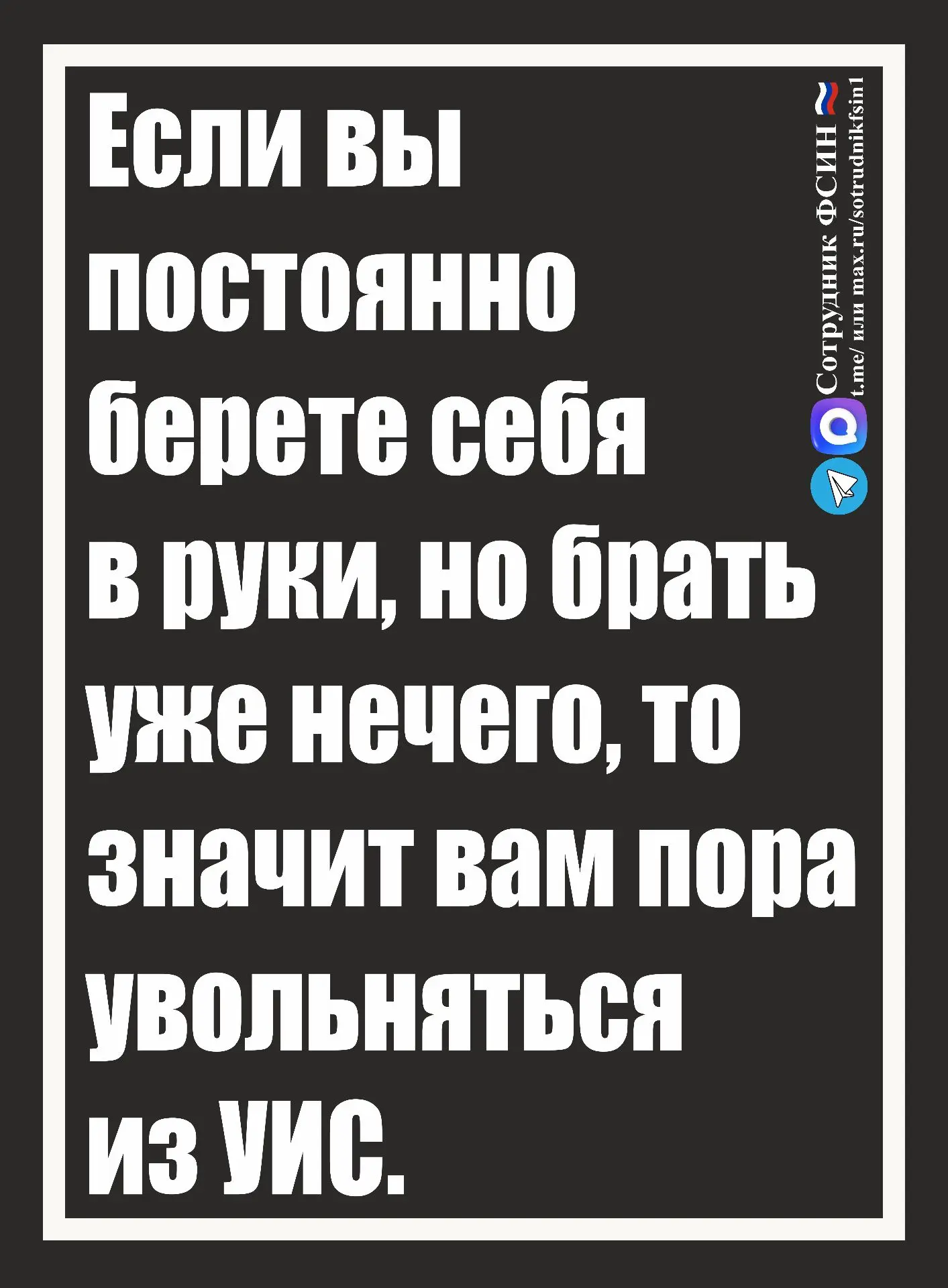 #если вы постоянно