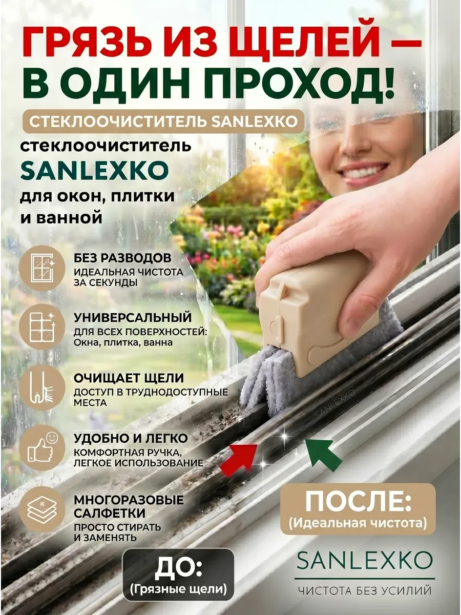 ⚡️ Губка-щетка для мытья окон, салфетки-тряпки для уборки, SANLEXKO