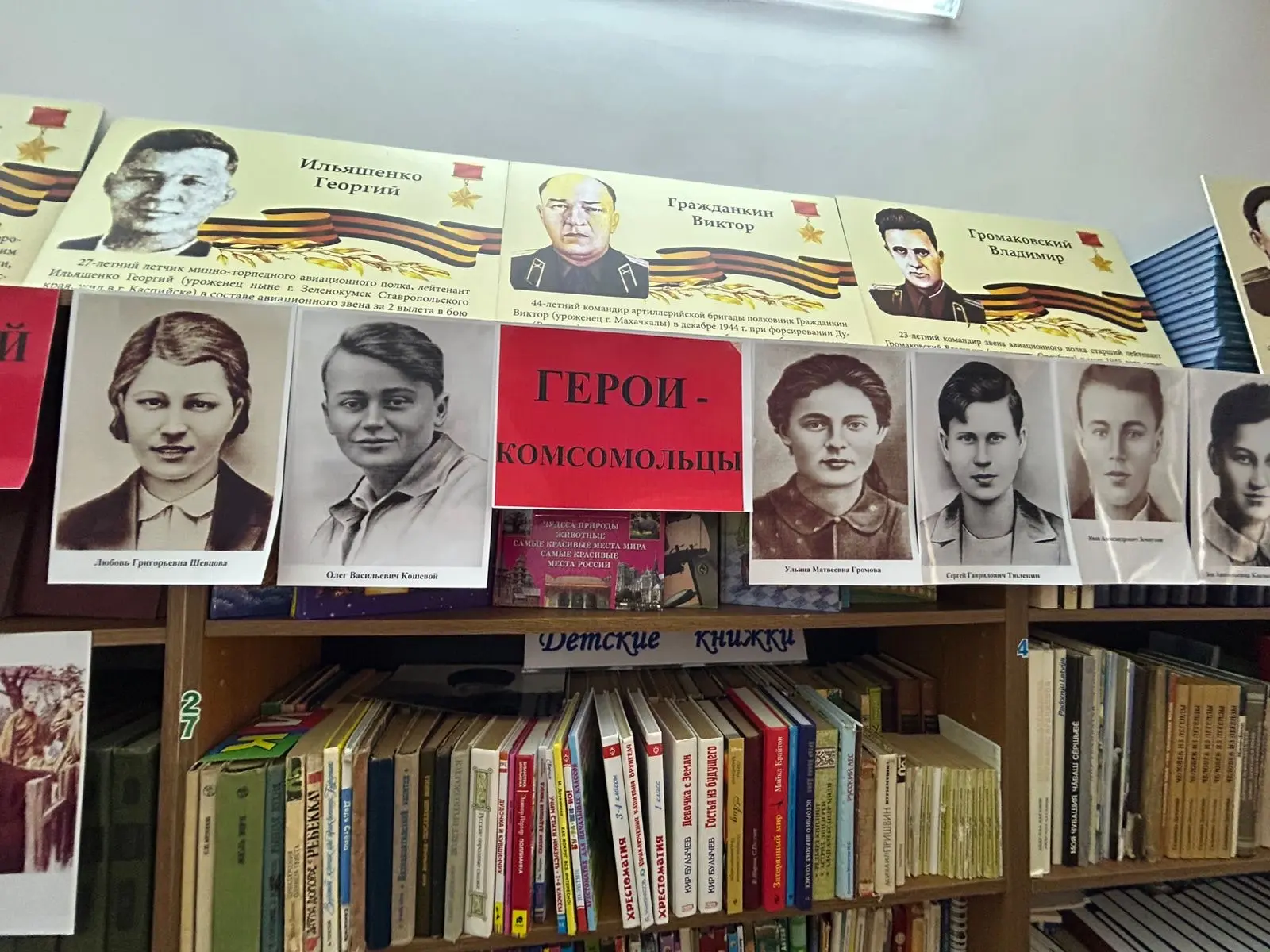 В нашей школьной библиотеке открылась тематическая книжная выставка, приуроченная к годовщине Велико