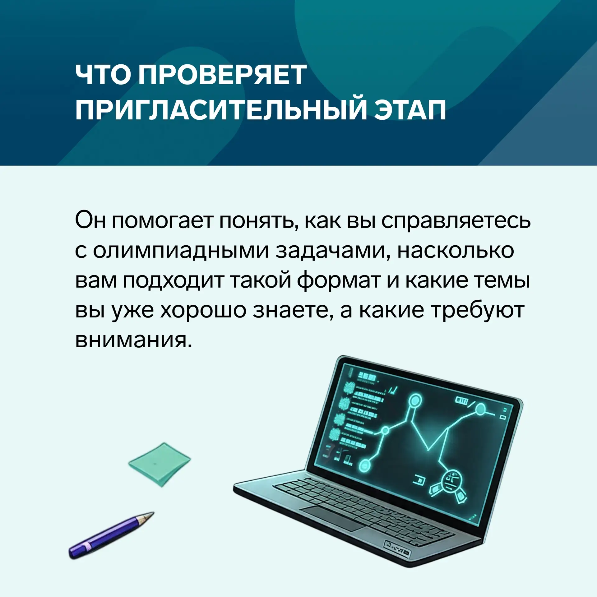 ❇️Почему нет смысла списывать на пригласительном этапе ВсОШ  Пригласительный этап нужен не для того,