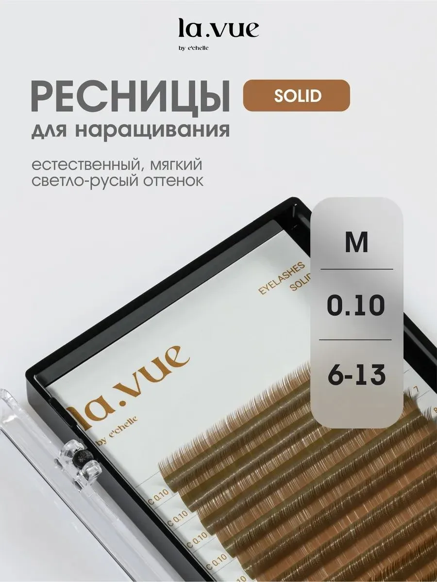 🔥 Ресницы для наращивания изгиб M 0,10 6-13 мм solid