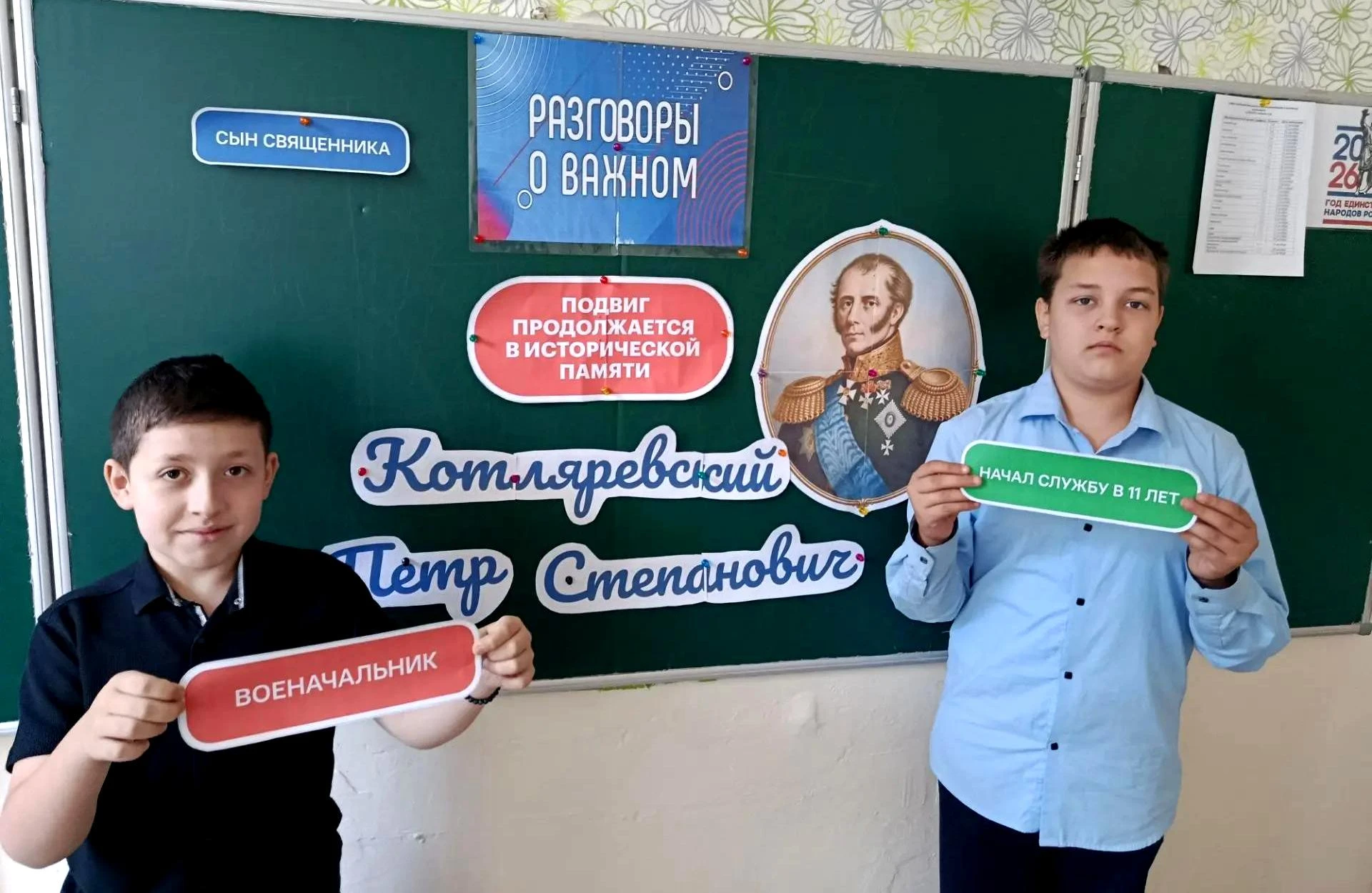 🎉 «Разговоры о важном»: познакомились с историей настоящего героя!🎖