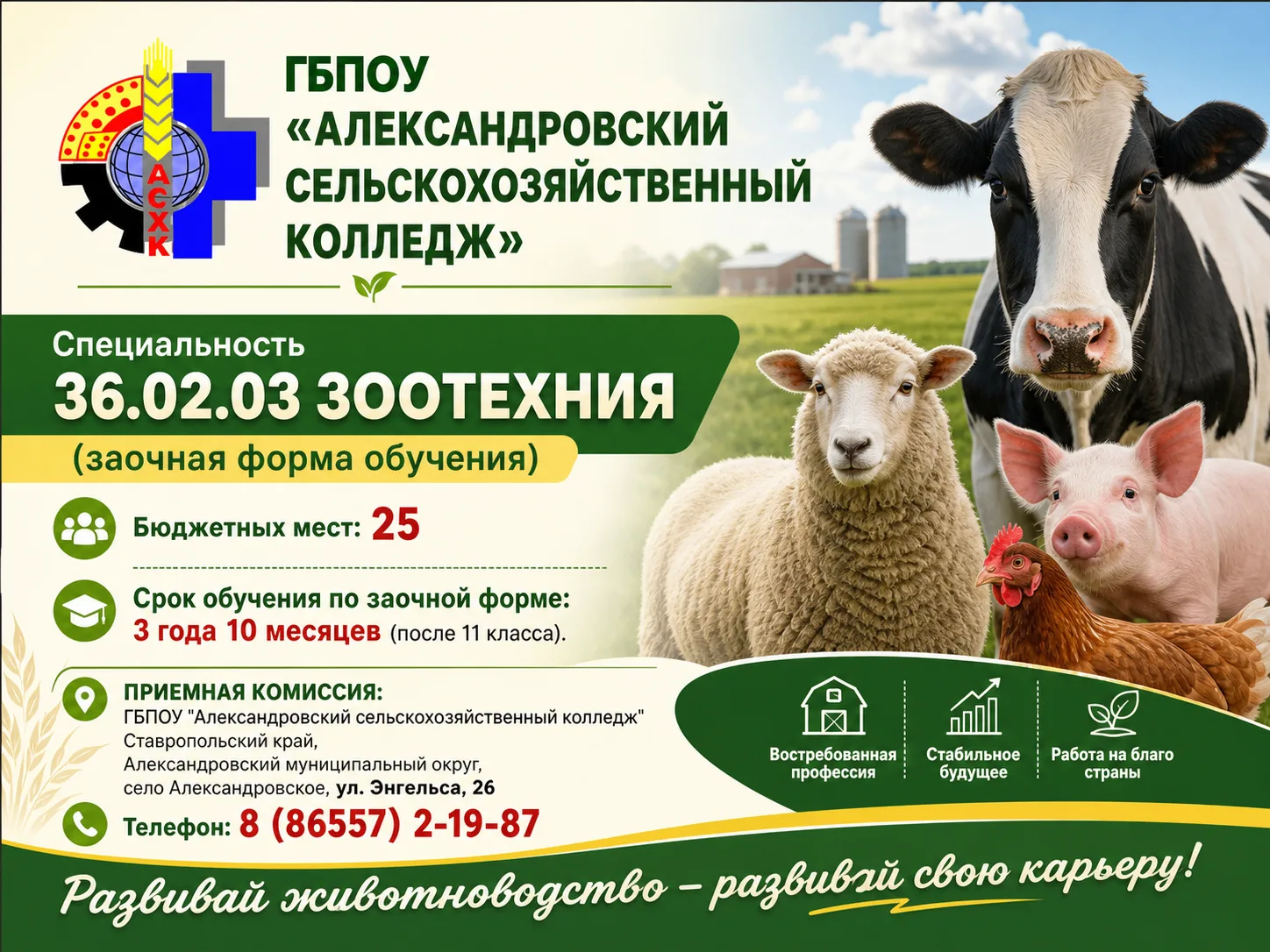 Привет, будущий эксперт по животноводству! 👋

Хочешь внести вклад в развитие сельского хозяйства, з