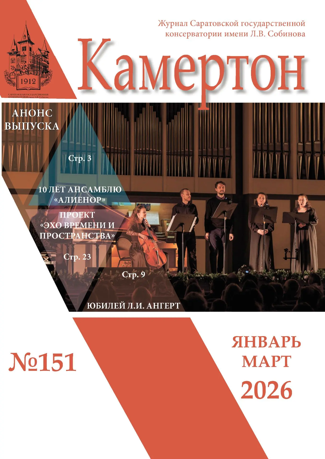 151‑й выпуск журнала «Камертон» уже здесь! ✨