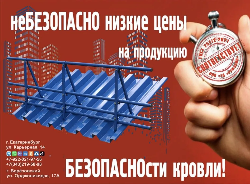 Делаем цены на продукцию ЭБК безопасными, ведь безопасность кровли начинается с правиль...