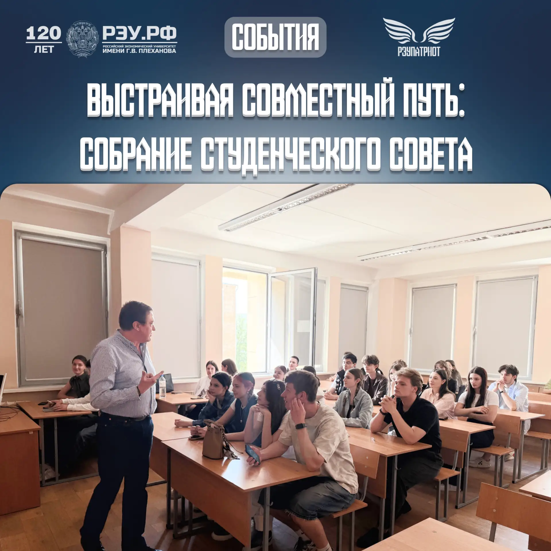 🪢 Выстраивая совместный путь: собрание студенческого совета