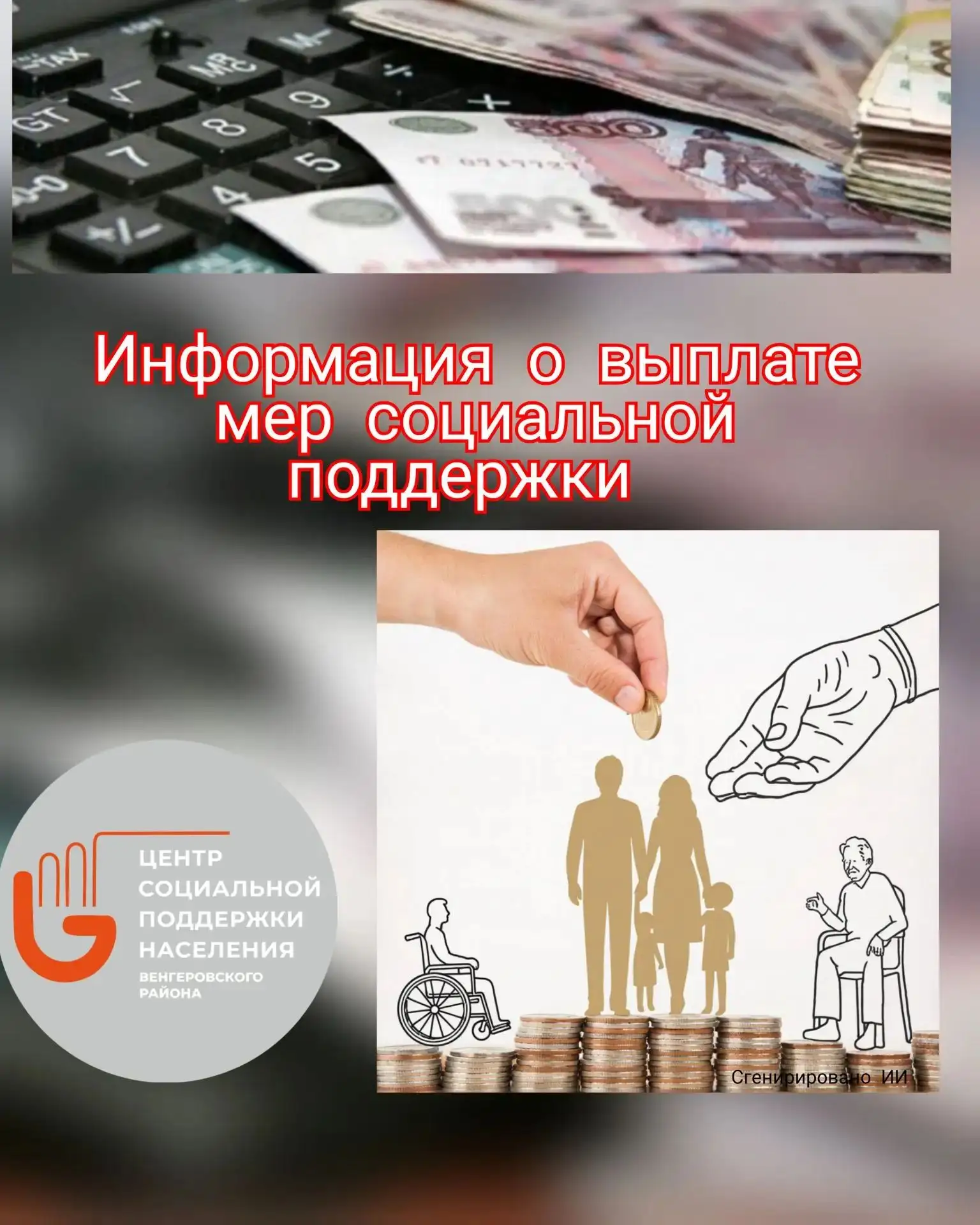 📢Обращаем внимание получателей компенсация расходов на оплату жилого помещения и комму...