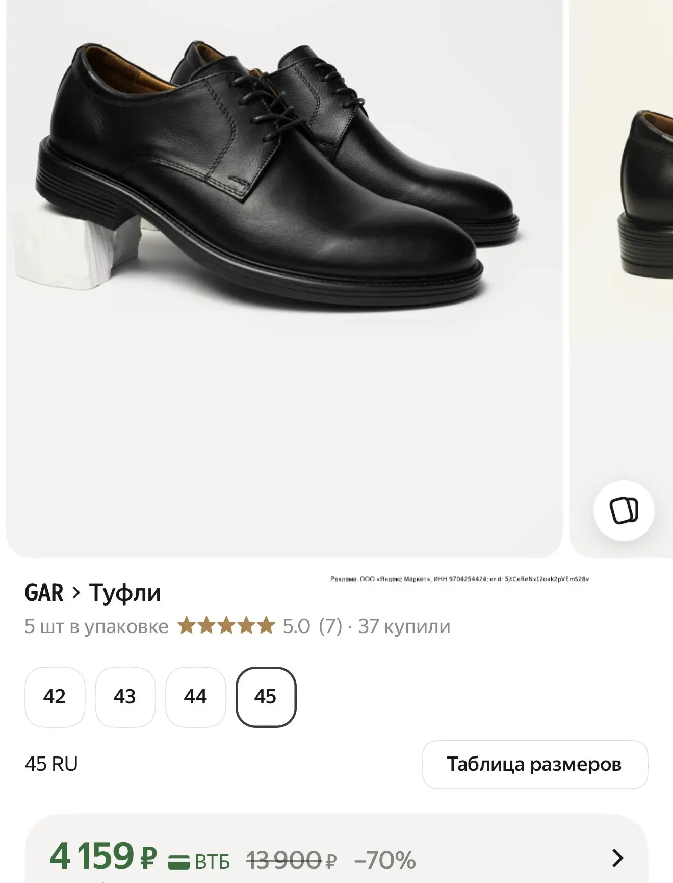 Классические мужские черные туфли