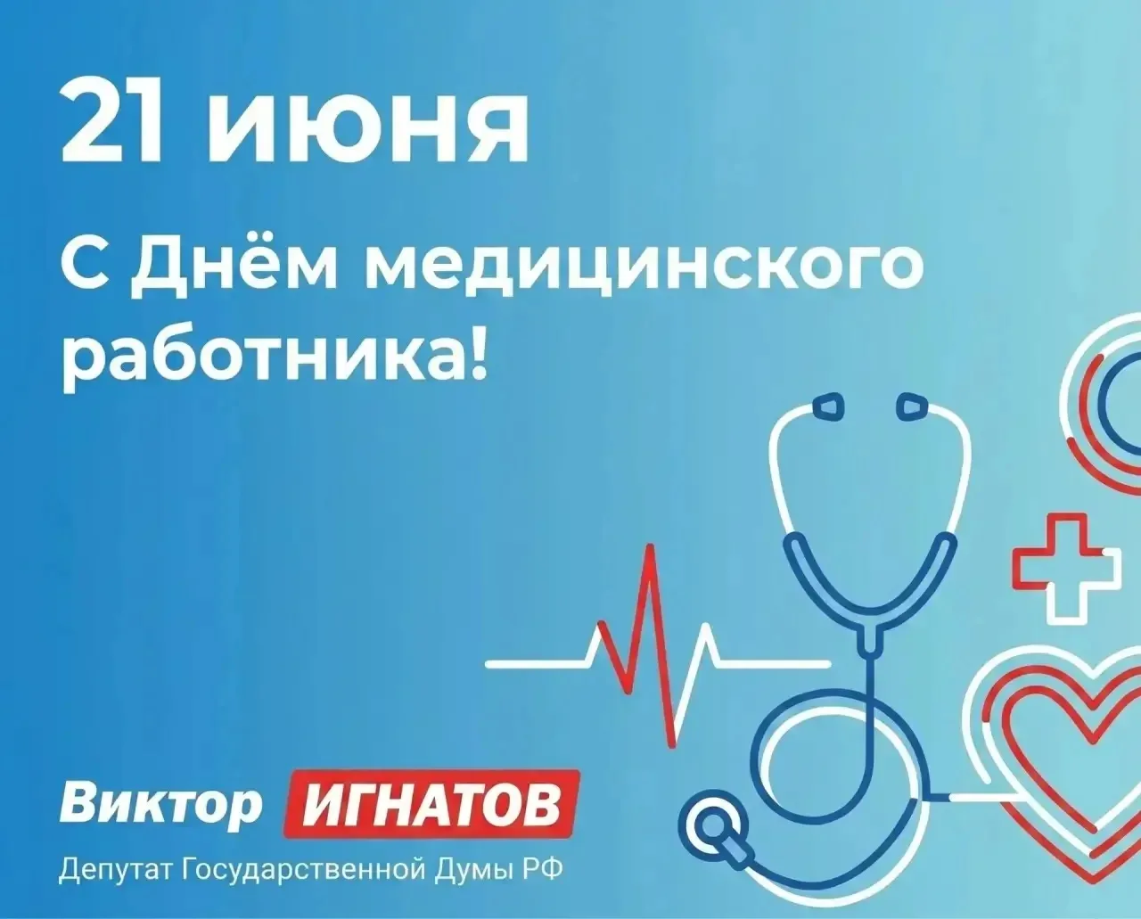 Уважаемые работники и ветераны здравоохранения Купинского района! Поздравляю вас с профессиональным 
