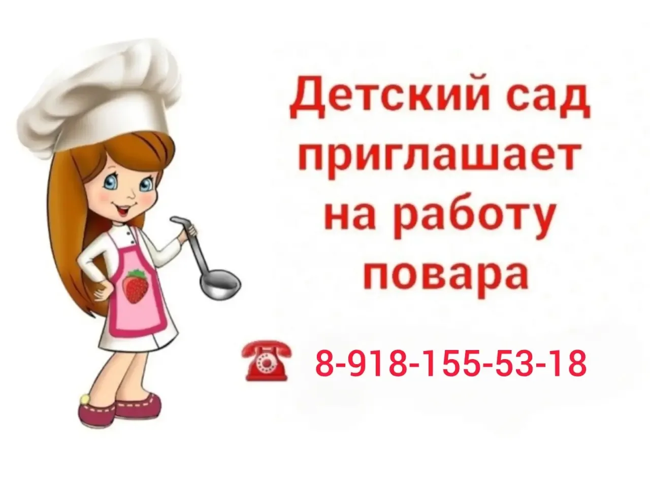 В наш дружный коллектив приглашаем людей, которые любят готовить для самых маленьких 💕