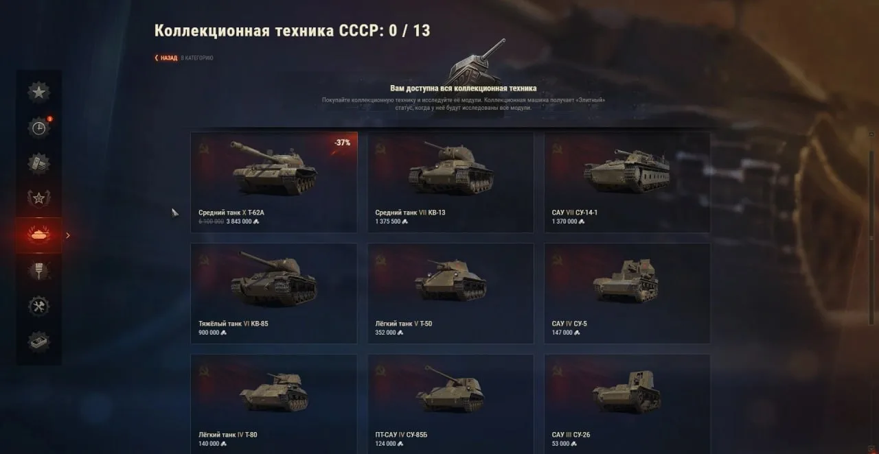 Т-62А со скидкой в 37% за 3.843.000 серебра

Сейчас можно приобрести коллекционный Т-62А с приятной 