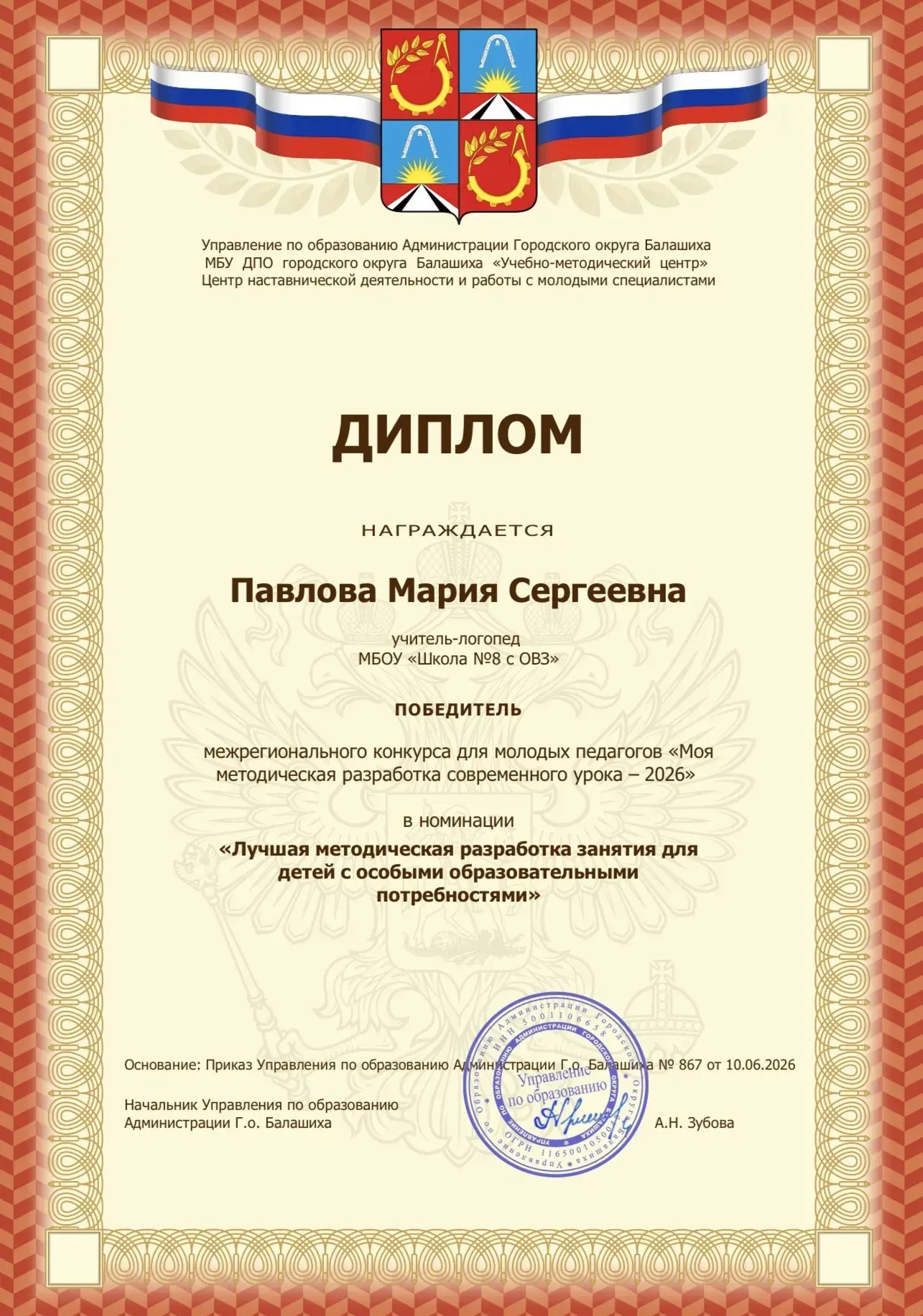 ✨Молодые специалисты МБОУ «Школа № 8 с ОВЗ» ярко и достойно представили школу на межрегиональном кон