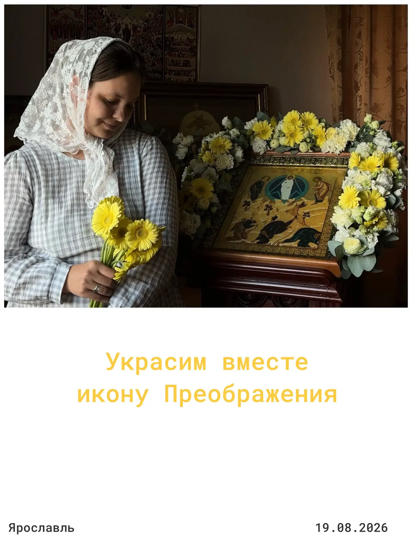 Украсим вместе?💛