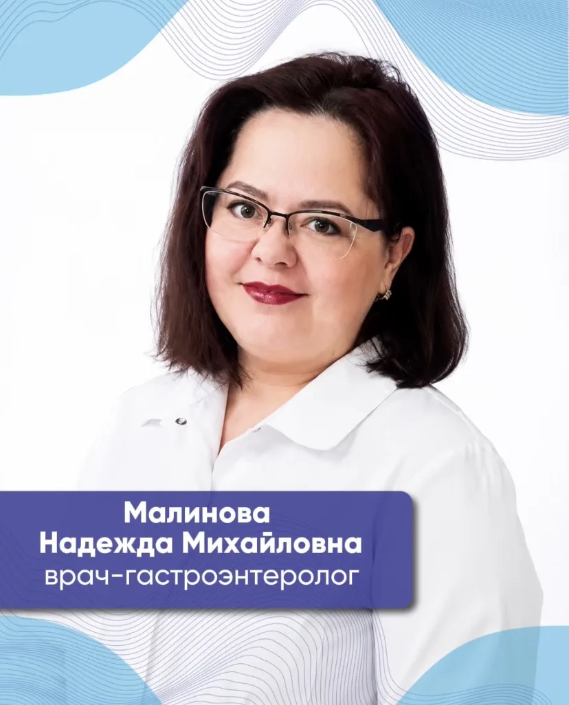 В НАДЖА новый специалист - врач-гастроэнтеролог Надежда Михайловна Малинова 🩺 Доктор с...