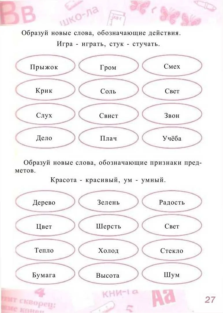 ❗ Обогащение словарного запаса.