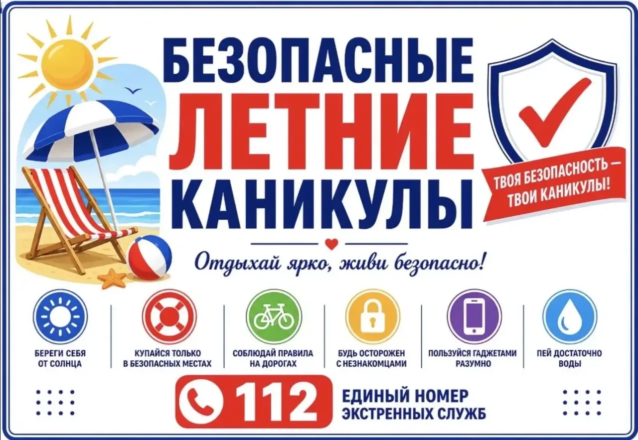 ☀️Летние каникулы ☀️— время приключений, активного отдыха и новых впечатлений. Но чтобы отдых принёс