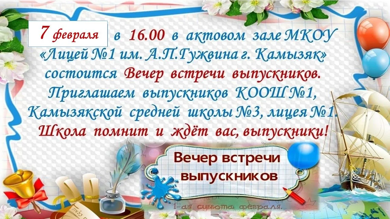 Кто год, кто два, кто десять лет назад, Пройдя свой путь, покинул эти стены. А здесь по-прежнему зво