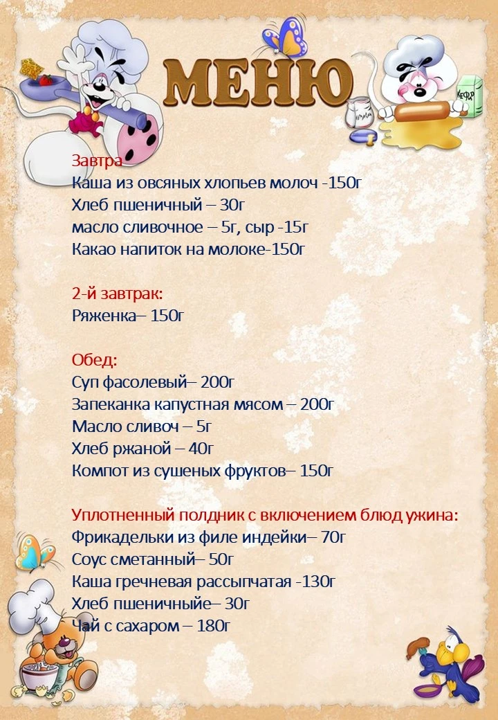 Меню на 15 июля