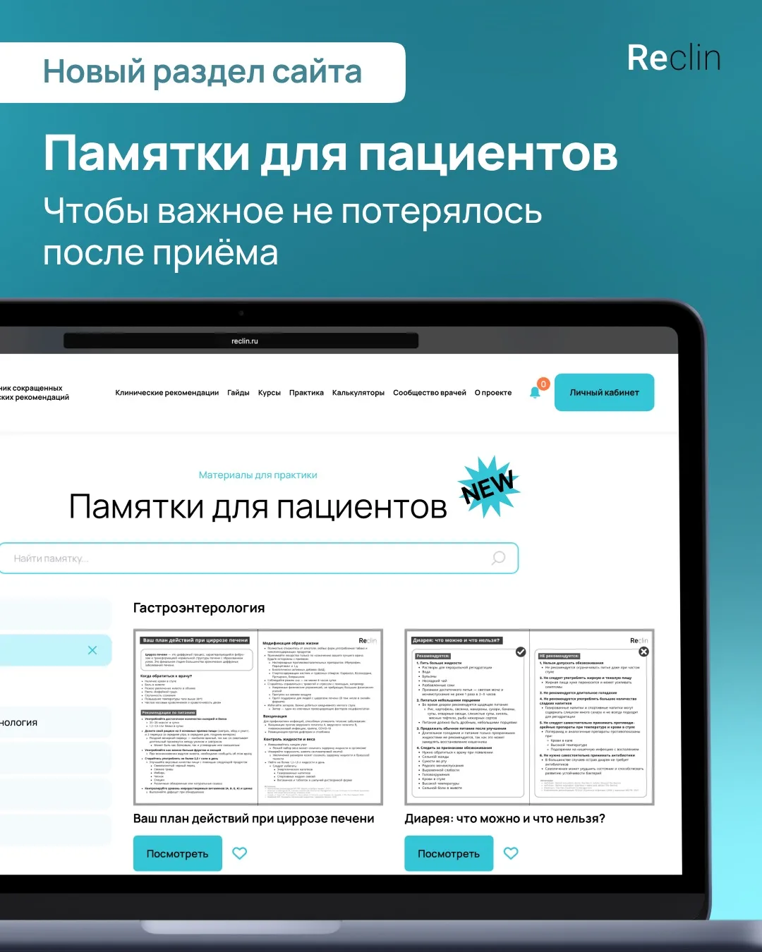 Объяснять пациентам одно и то же по кругу?
