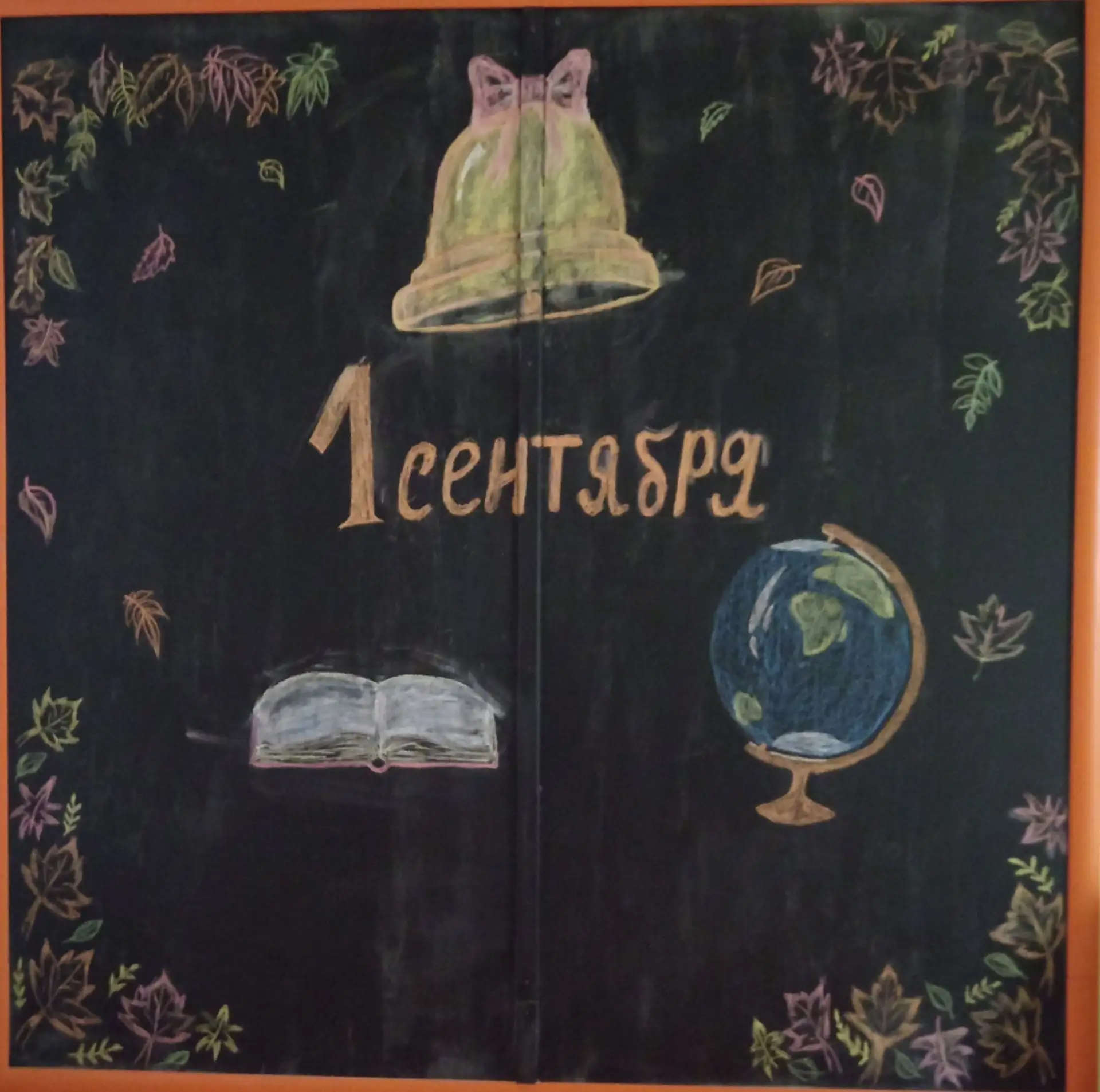 🎉 Первое сентября — день, когда школа снова распахивает двери! 🎉