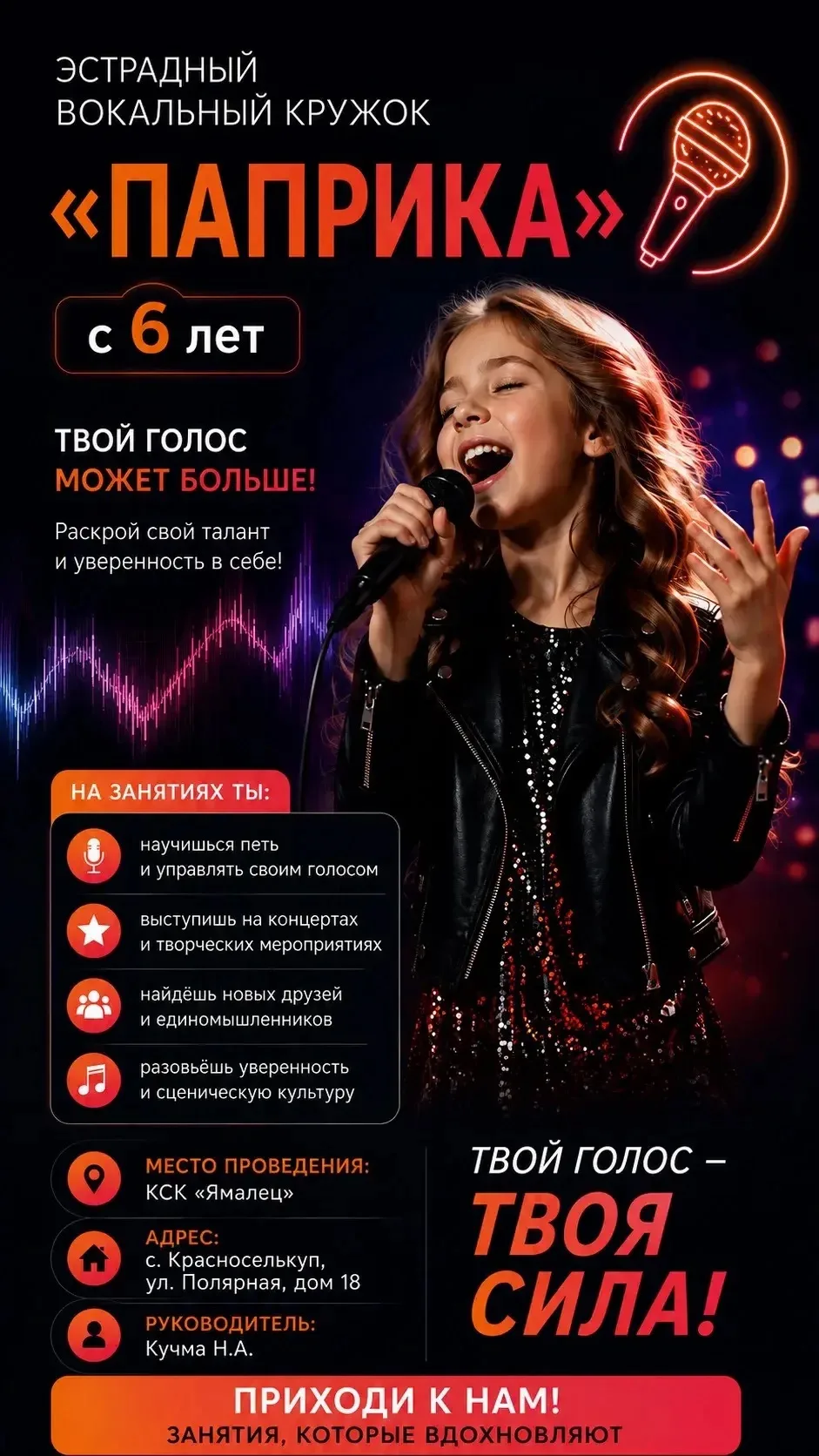 🎤 ХОЧЕШЬ ПЕТЬ, ВЫСТУПАТЬ И БЫТЬ В ЦЕНТРЕ ВНИМАНИЯ?