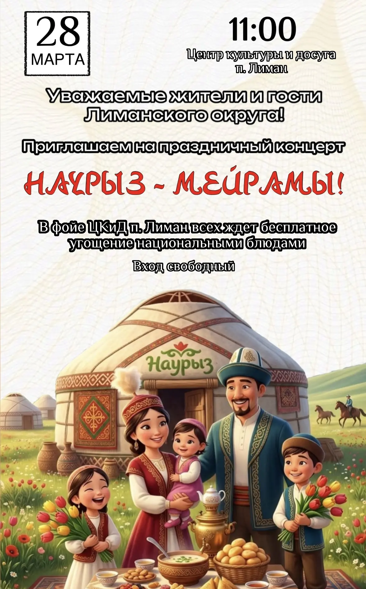 Уважаемые жители и гости Лиманского округа!
