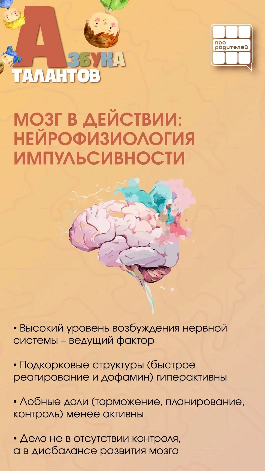 🪄💡🪄Энергия бьёт ключом: как направить детскую импульсивность в правильное русло?   Ваш ребёнок фонта