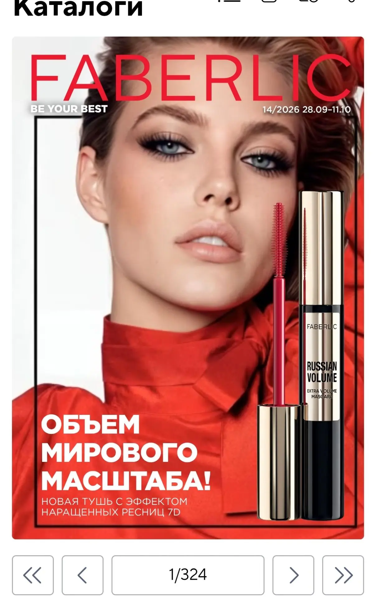 🚨 ВАУ ВЫШЕЛ НОВЫЙ КАТАЛОГ Faberlic🚨