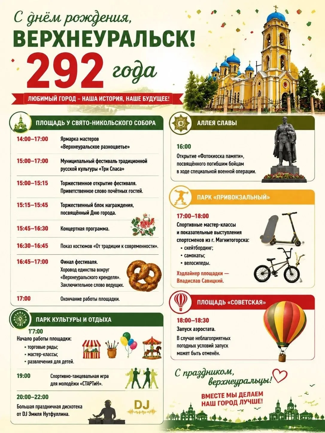 Верхнеуральск, готовься к празднику!