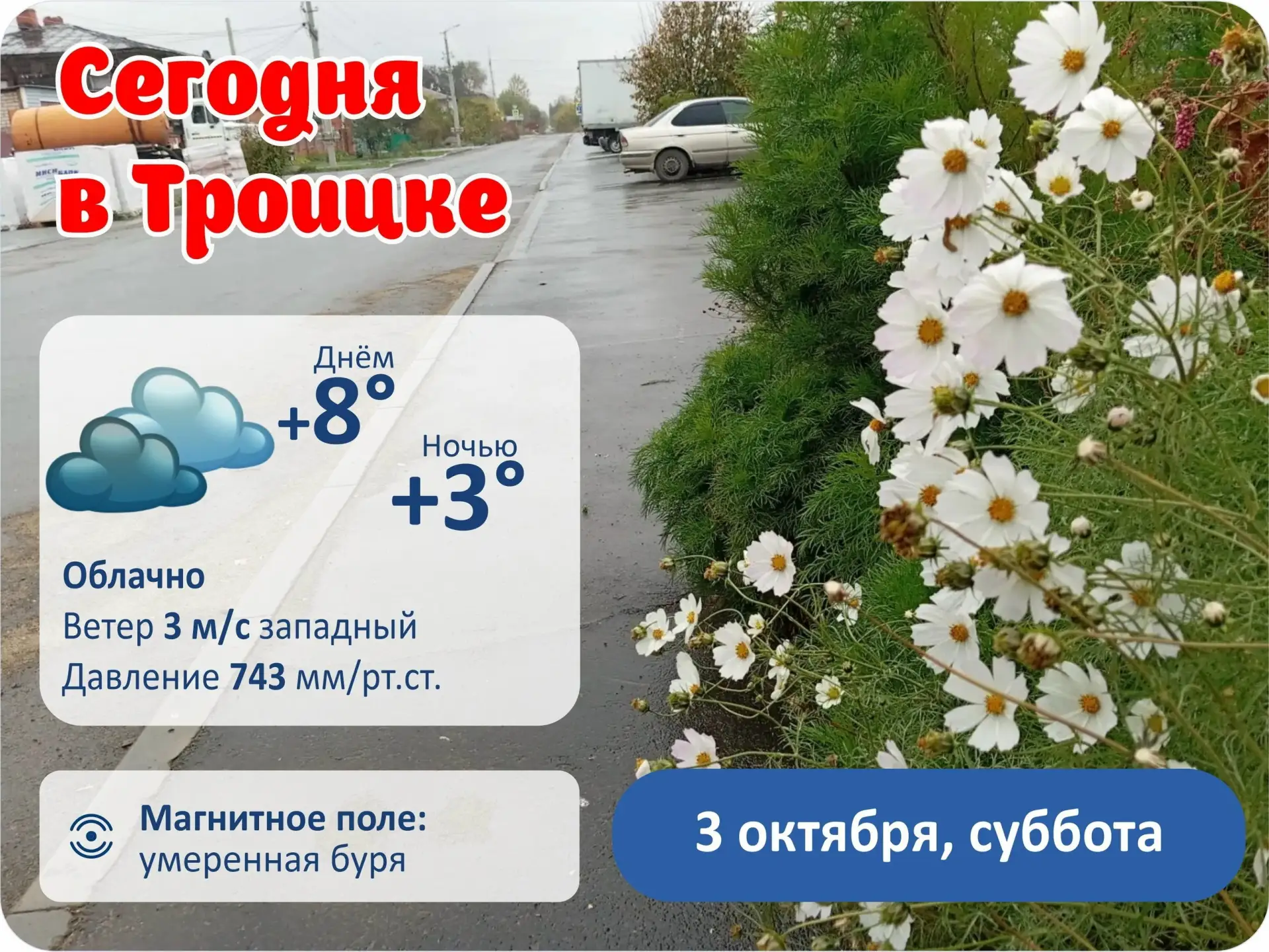 Доброе утро, Троицк!  Погода может меняться каждый день, но наше внутреннее солнце и хо...
