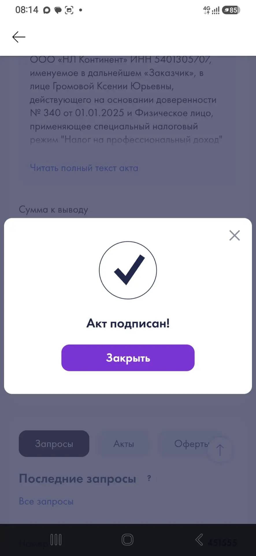 Правильно, день начисления  заработной платы ,после подписания можно  ждать выплату сег...