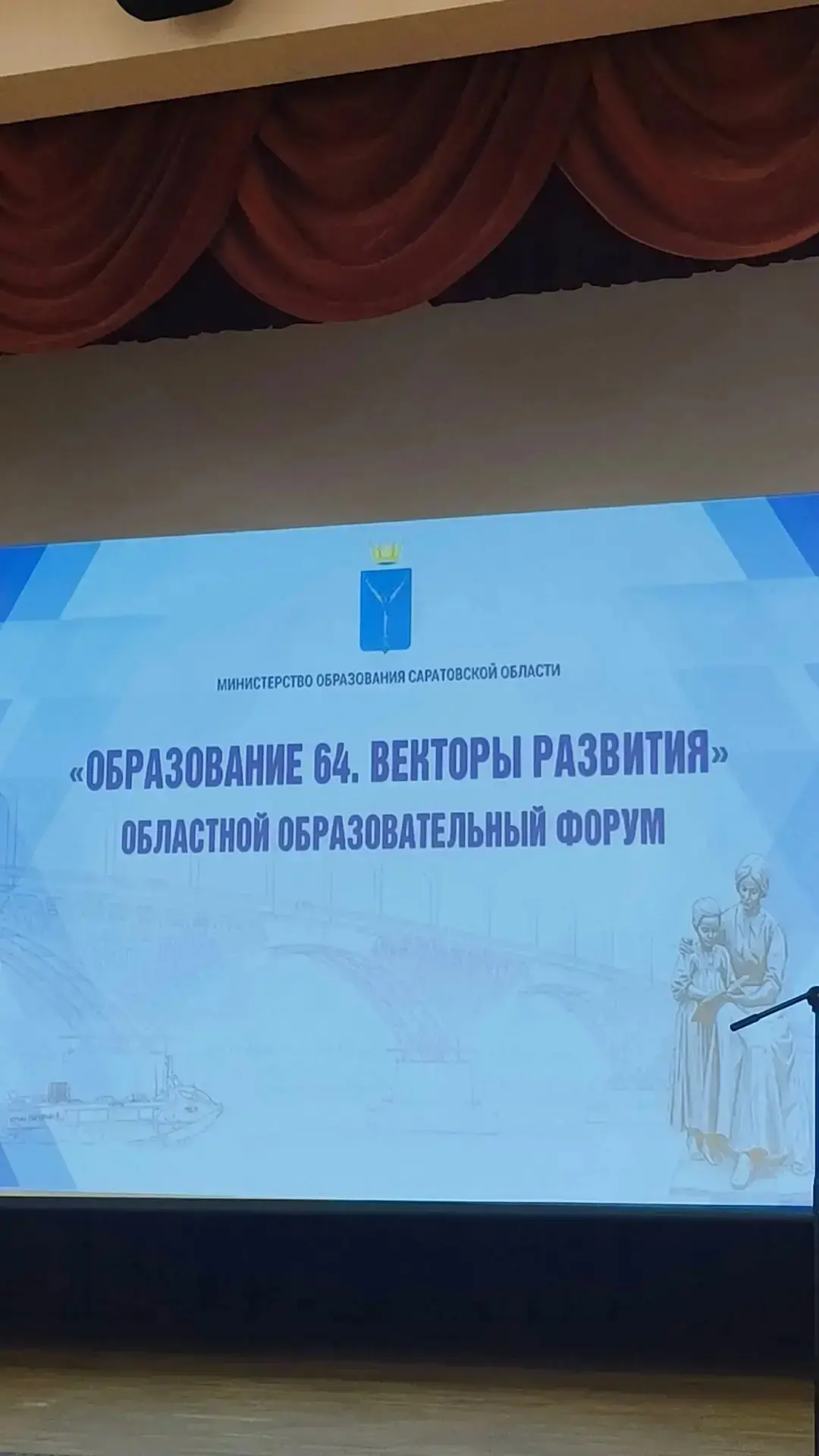 Радищевский музей на форуме «Образование64. Векторы развития»