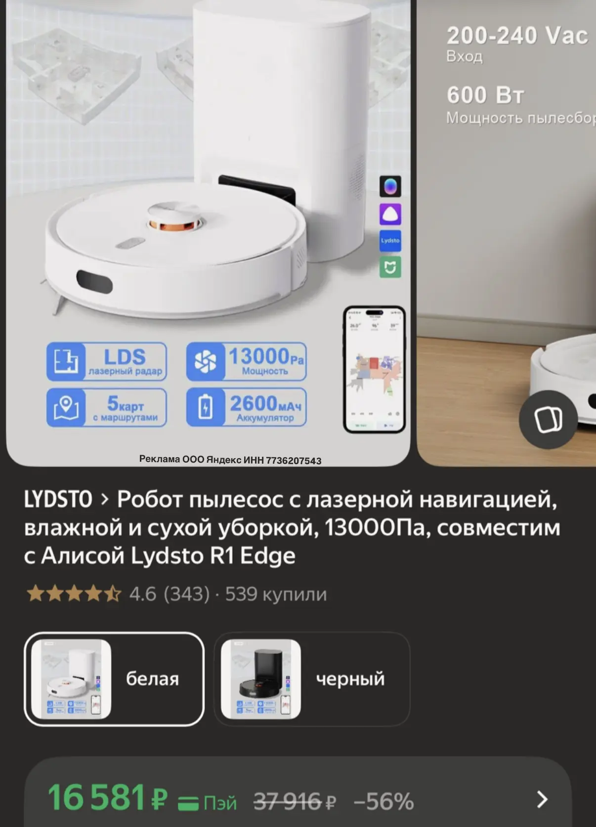 Хорошая цена на робот-пылесос с базой очистки https://market.yandex.ru/cc/B4NjP9?erid=5...