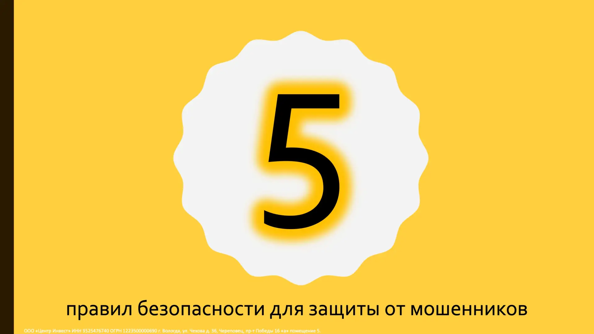 Как защититься от мошенников: 5 главных правил безопасности 

В наше время схемы обмана становятся в