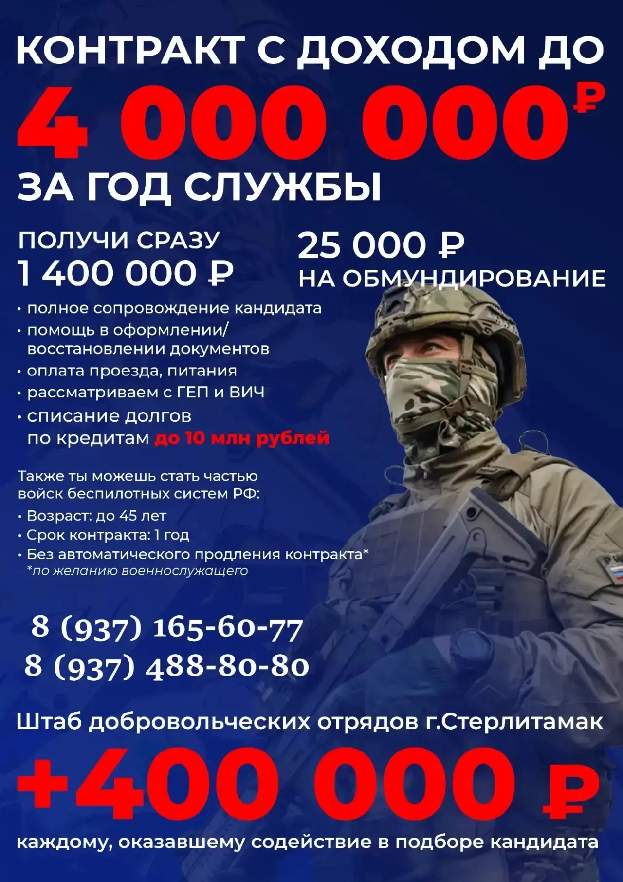 Штаб добровольческих отрядов г.Стерлитамака сообщает о введении новых выплат.  Каждому,...