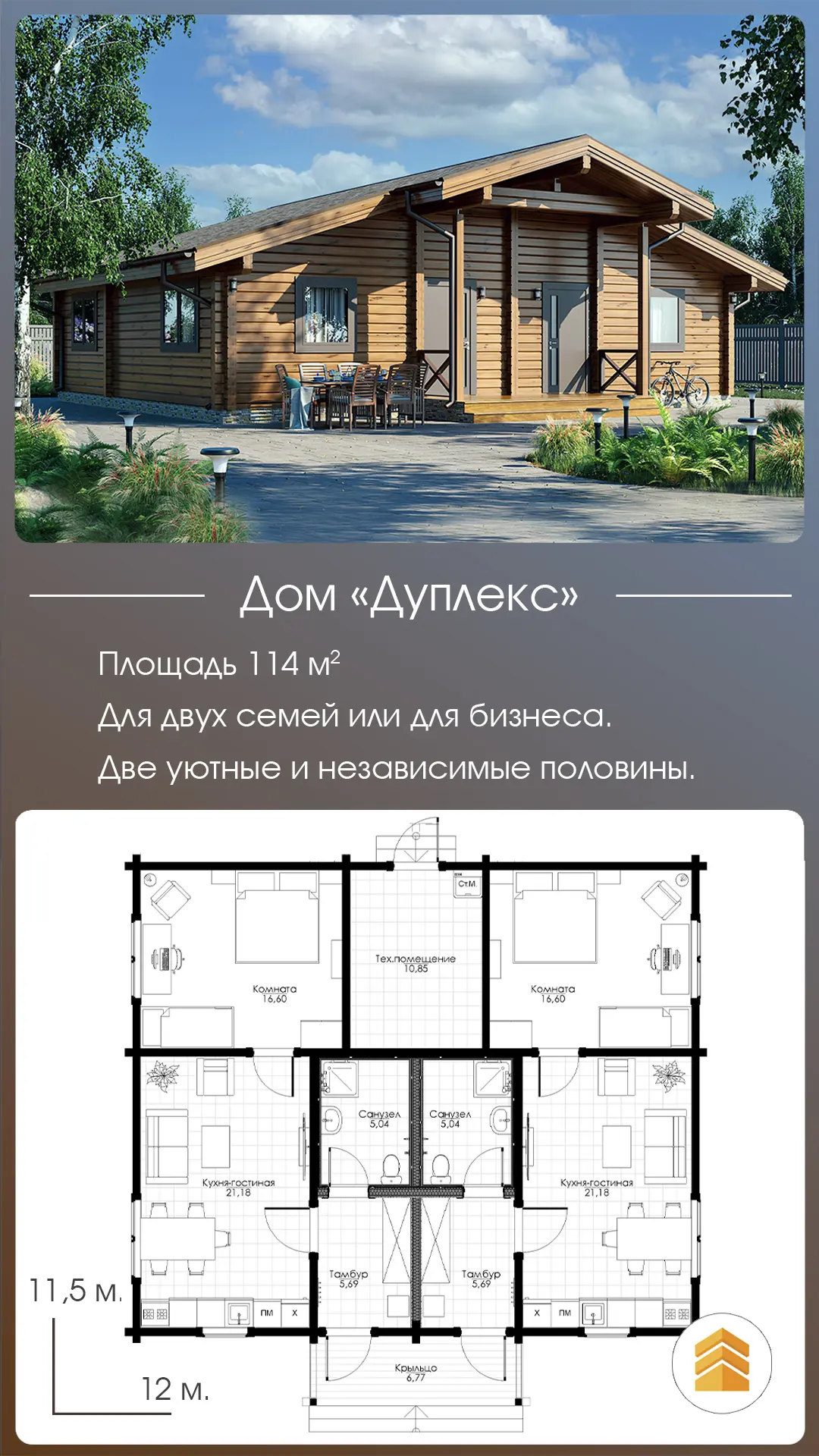 Дуплекс из клееного бруса: для двух семей или для бизнеса