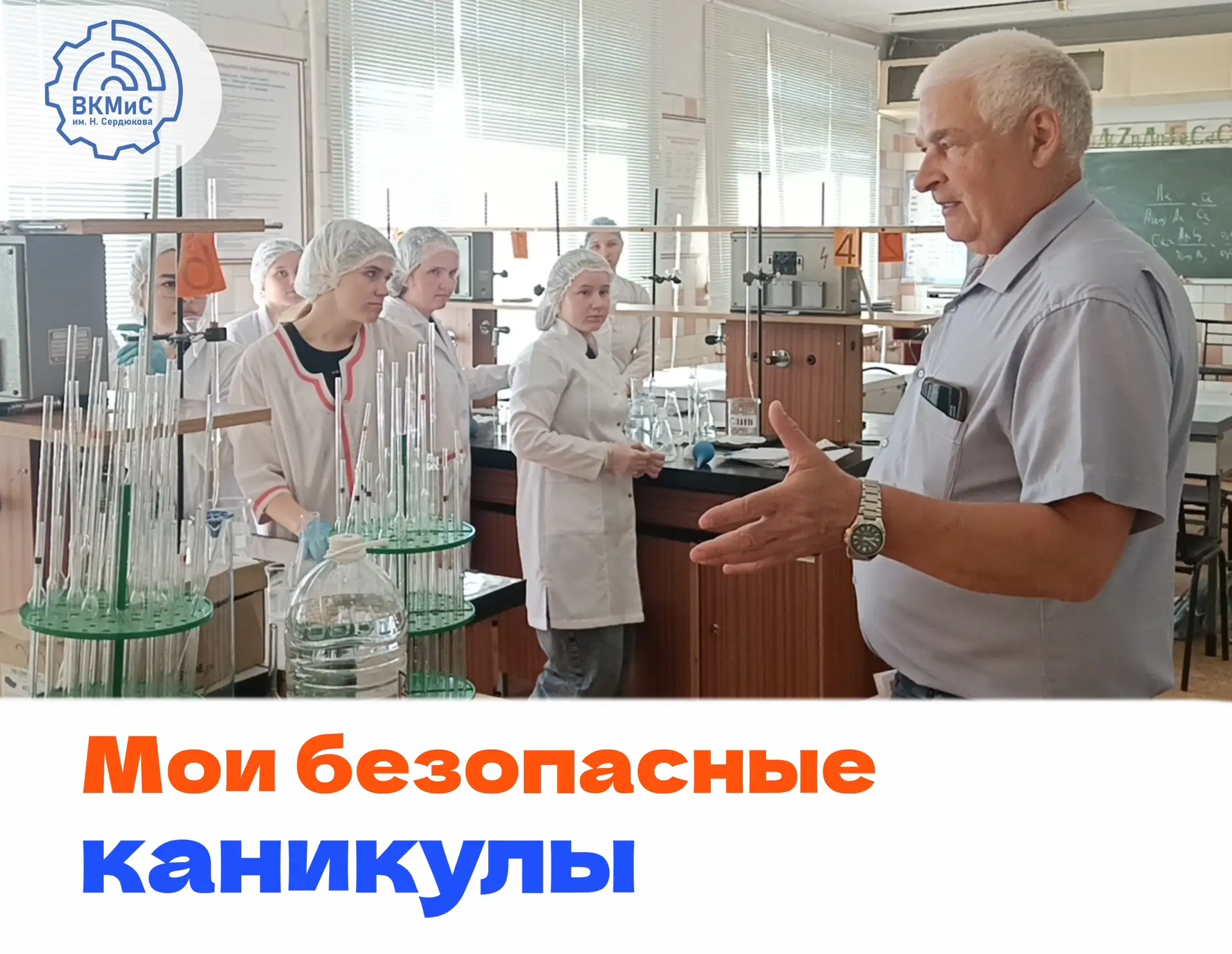 🔎 В рамках Всероссийской акции «Мои безопасные каникулы» преподаватель-организатор осн...