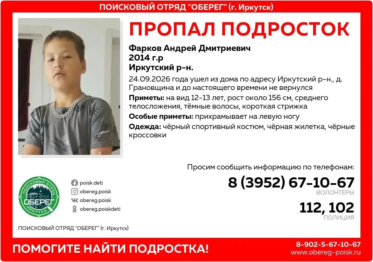 Внимание! Пропал подросток!
