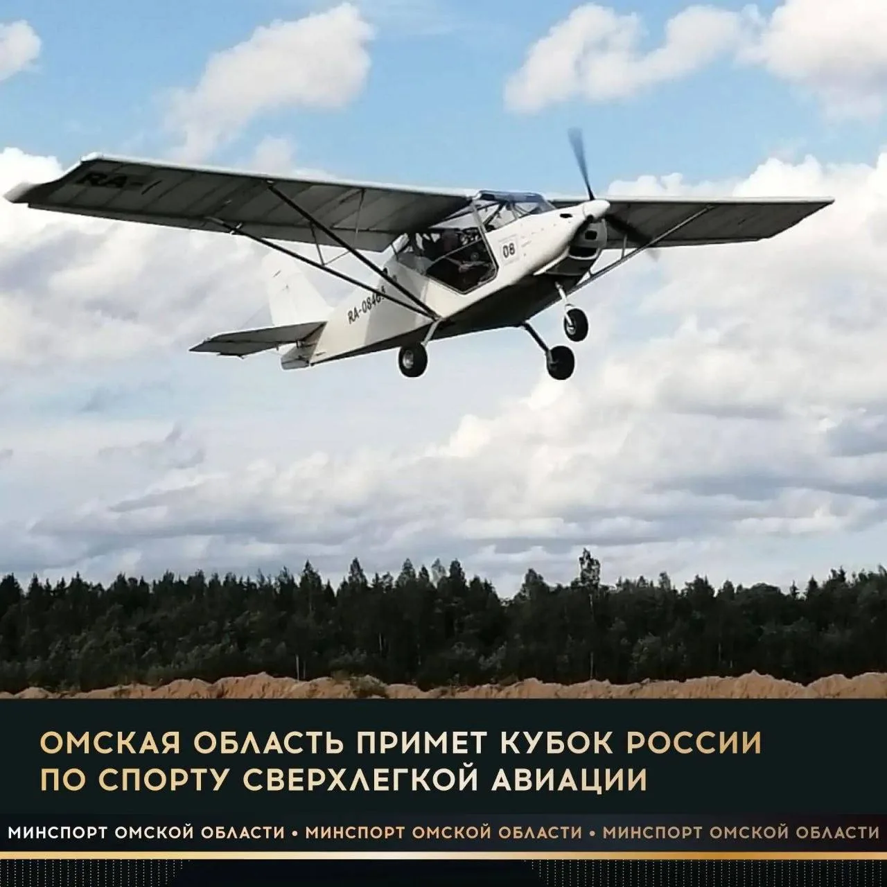 С 3 по 7 сентября на аэродроме «Калачёво» состоится Кубок России по спорту сверхлегкой ...
